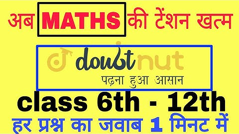 गणित  का solution पाओ एक मिनट में / Class 6th-12th maths solutions in one second / good news student