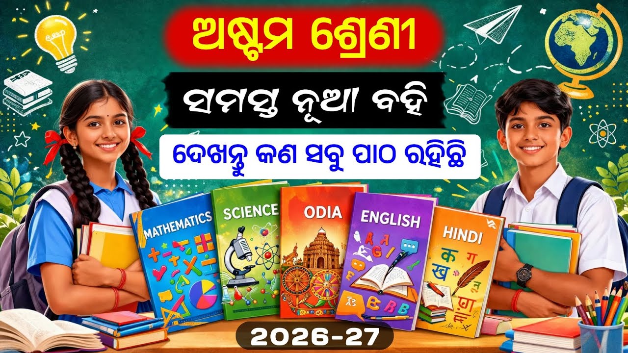 class-8-new-books-2026-all-books