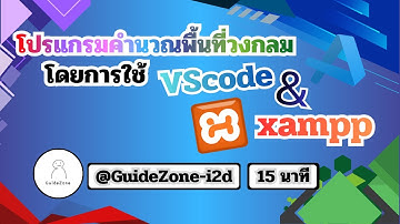 โปรแกรมคำนวณพื้นที่วงกลม