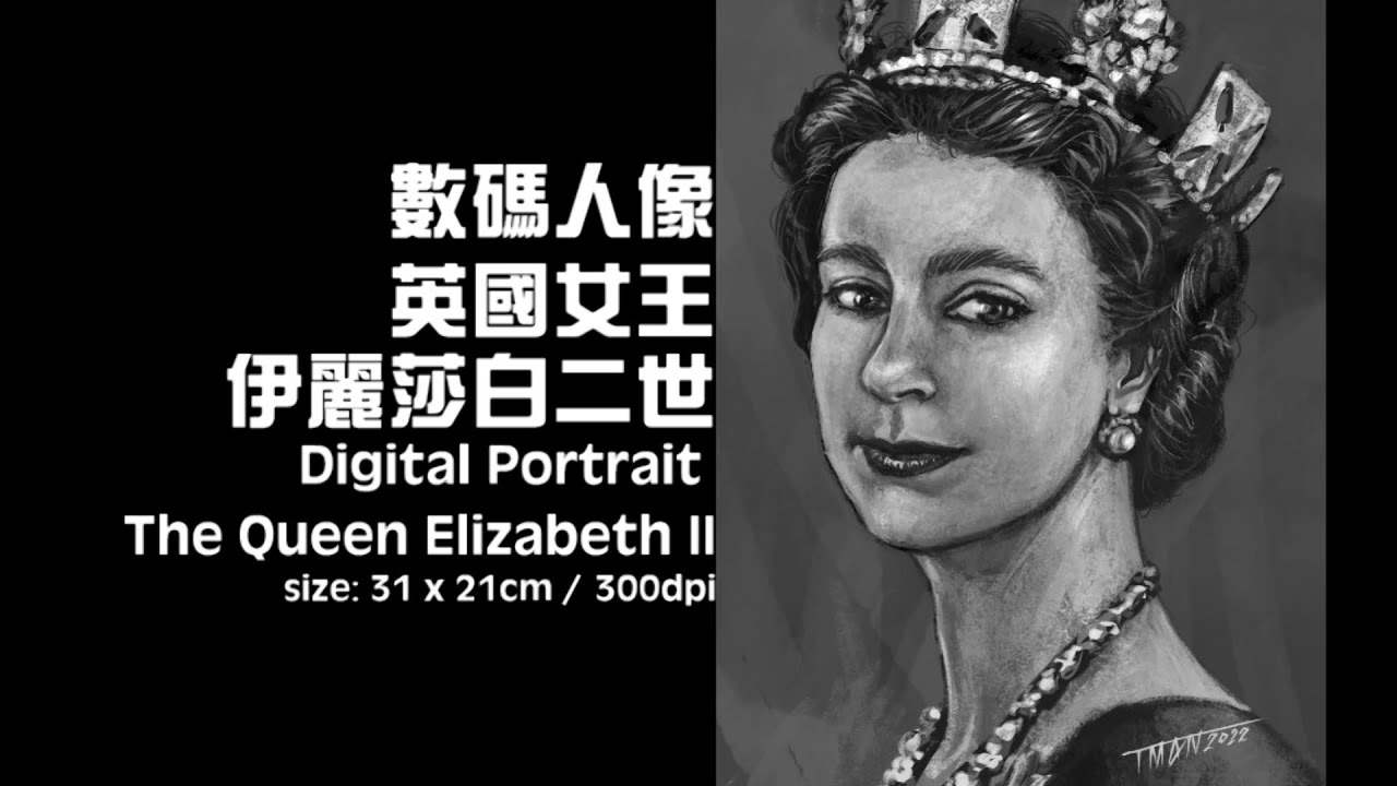 數碼人像 - 伊莉莎白二世 | CG Portrait - The Queen Elizabeth II - YouTube