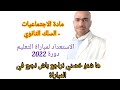 الاستعداد لمباراة التعليم في مادة الاجتماعيات ها شنو خصني نراجع باش نجح طريقة مضمونة 100 