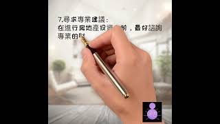 如何善用買房貸款投資?(下集)#房地產#租房#台北租屋#租屋 #租客#有趣#有趣有趣#有趣板#有趣板#新知識#知識#新知#被動收入#賺錢#加薪#理財#利息#房屋#生活#學習#整理#夢想#思維#智慧