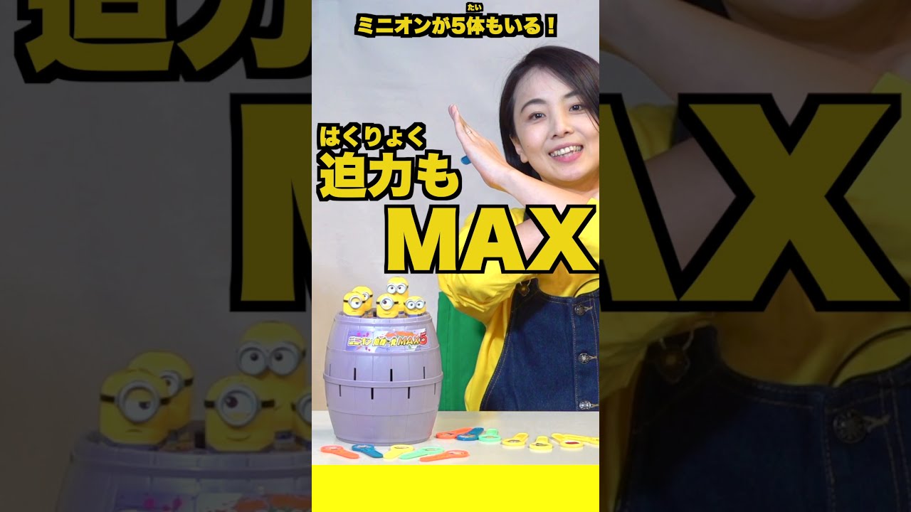 ミニオン危機一髪　MAX5 Amazon | タカラトミー ミニオン危機一発MAX5 | アクション