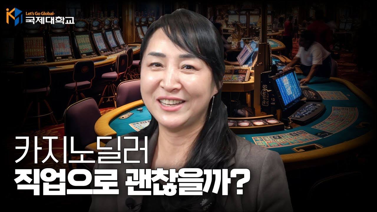 💸숨겨진 고연봉 직업! 🎲카지노 딜러 궁금증 해결 [국제대 호텔관광서비스학과]