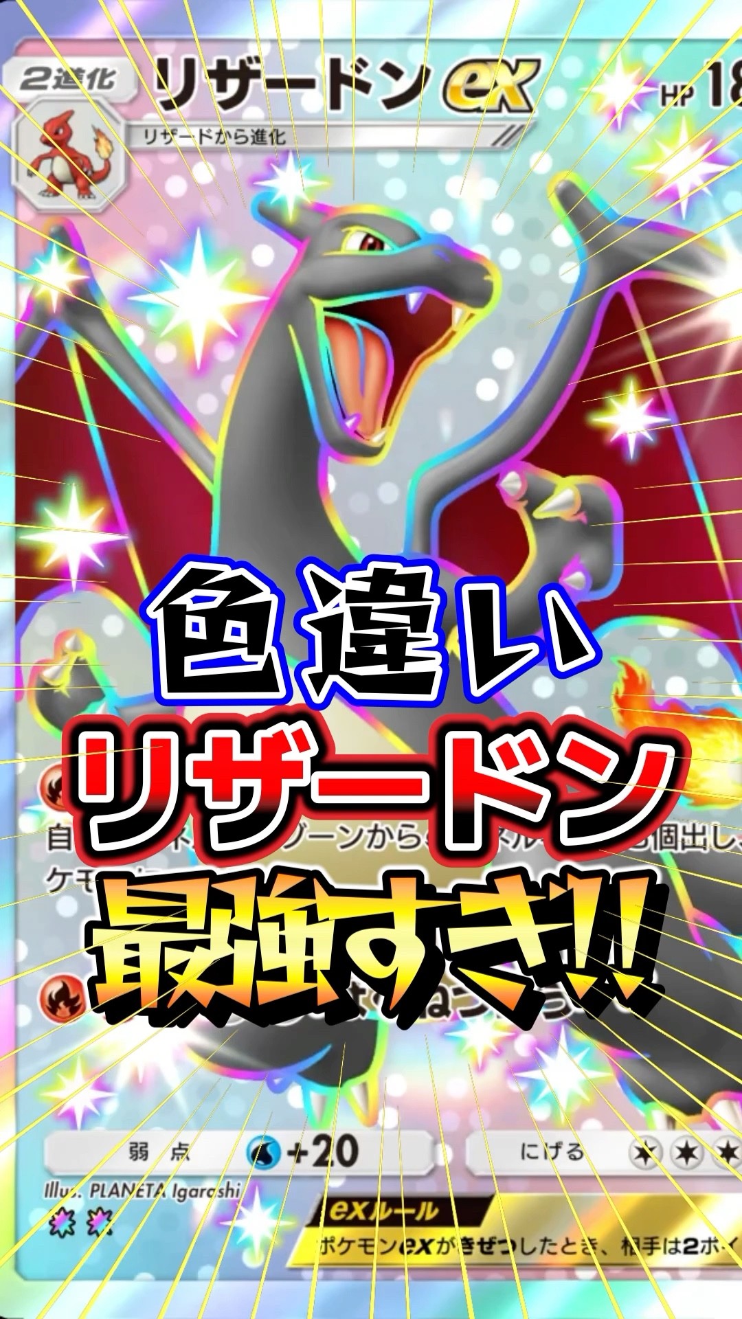 新パックの色違いリザードンexが最強すぎる！#ポケポケ