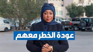 مسلسل الخطر معهم يعود إلى الحياة