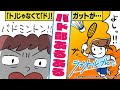 【あるある】バドミントン経験者なら誰でも共感！？バド部あるあるを漫画にしてみた。