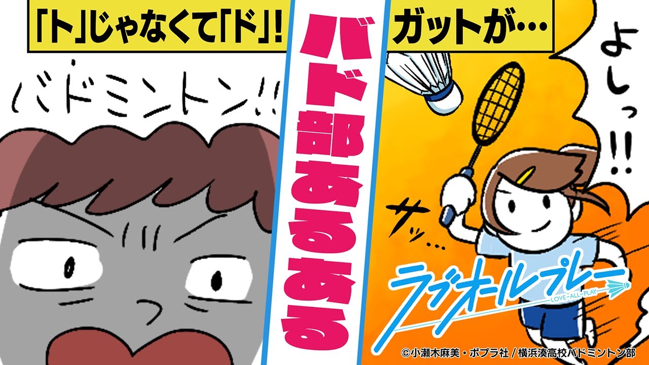 あるある バドミントン経験者なら誰でも共感 バド部あるあるを漫画にしてみた Youtube