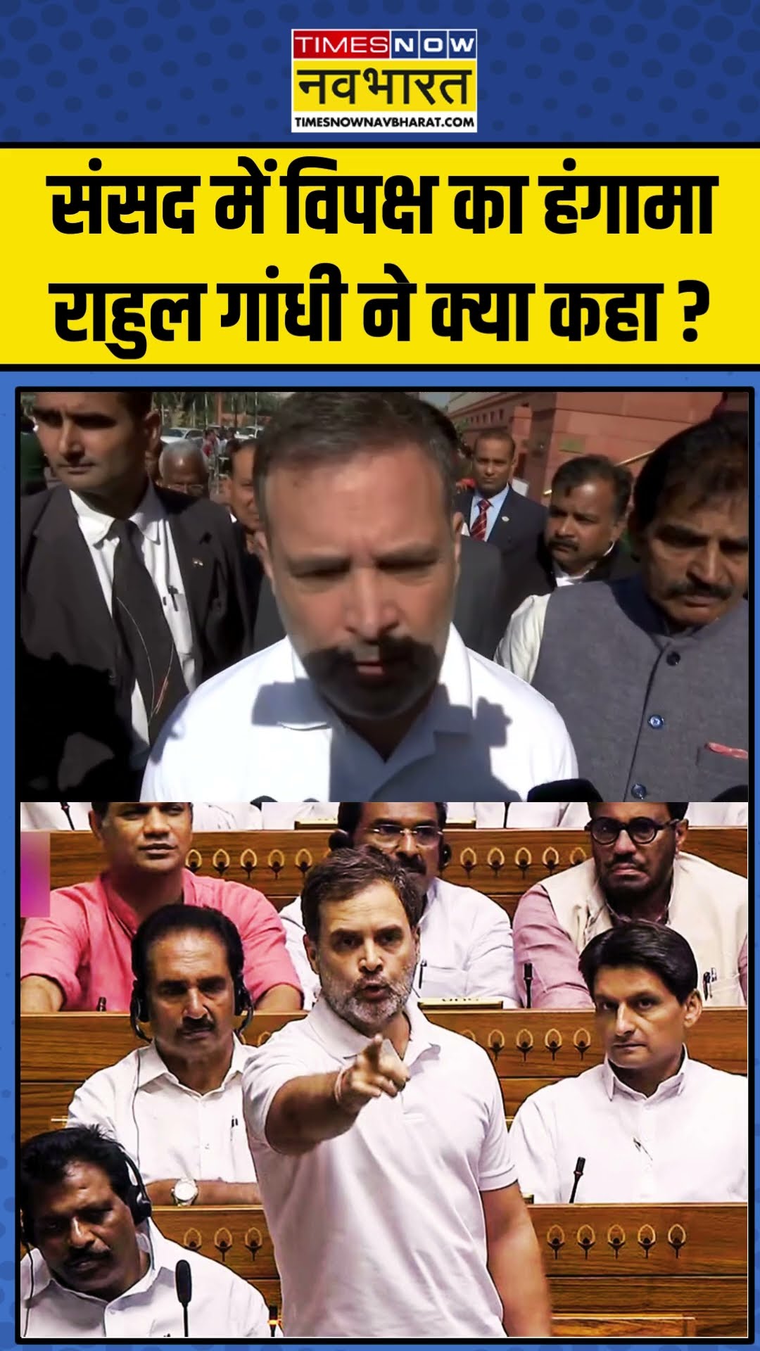 Sansad में विपक्ष का हंगामा, Rahul Gandhi ने क्या कहा ? | #shorts