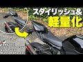 【カスタム紹介】バイクを完全な一人乗り仕様にしてやった【ZX-6R】（シングルシートカバー＆マフラーブラケット）