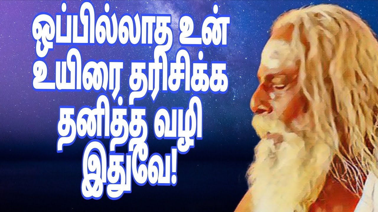 ஊசி முனை வாசலில் உன் உயிரை தரிசிக்க தனித்த வழி இதுவே!