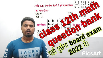 Class 12th math previouse year question bank||Bihar board exam 2022 class 12th math vvi objective