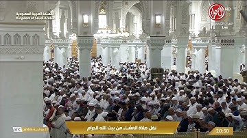 سورة آل عمران 137-141 - صلاة العشاء - الشيخ بندر بليله - الثلاثاء 28 ذو الحجة 1446