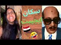 سكان ايجيبت  | سادات مصر 😂