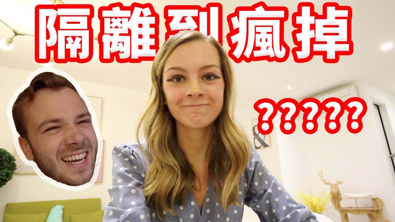 【老婆第一次惡搞老公 】Adam要寫中文歌給彩曦 | 隔離式的約會❤️
