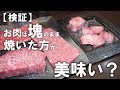 人はなぜステーキが食べたくなるのか?