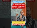 💥Bangalore এ এখনই Hiring চলছে | High Salary Company Jobs 2026 Call 7003219570 #job