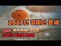 2027년 정미년 대전환기, 내 사주의 판도가 완전히 뒤집히는 이유(일간별 운세 총정리) #운세 #이안인문명리연구소