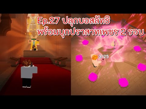 Ep.27 Roblok 99 night ปลุกบอสลัทธิ บุกปราสาทเพชร บุกถ้ำค้างคาว ￼