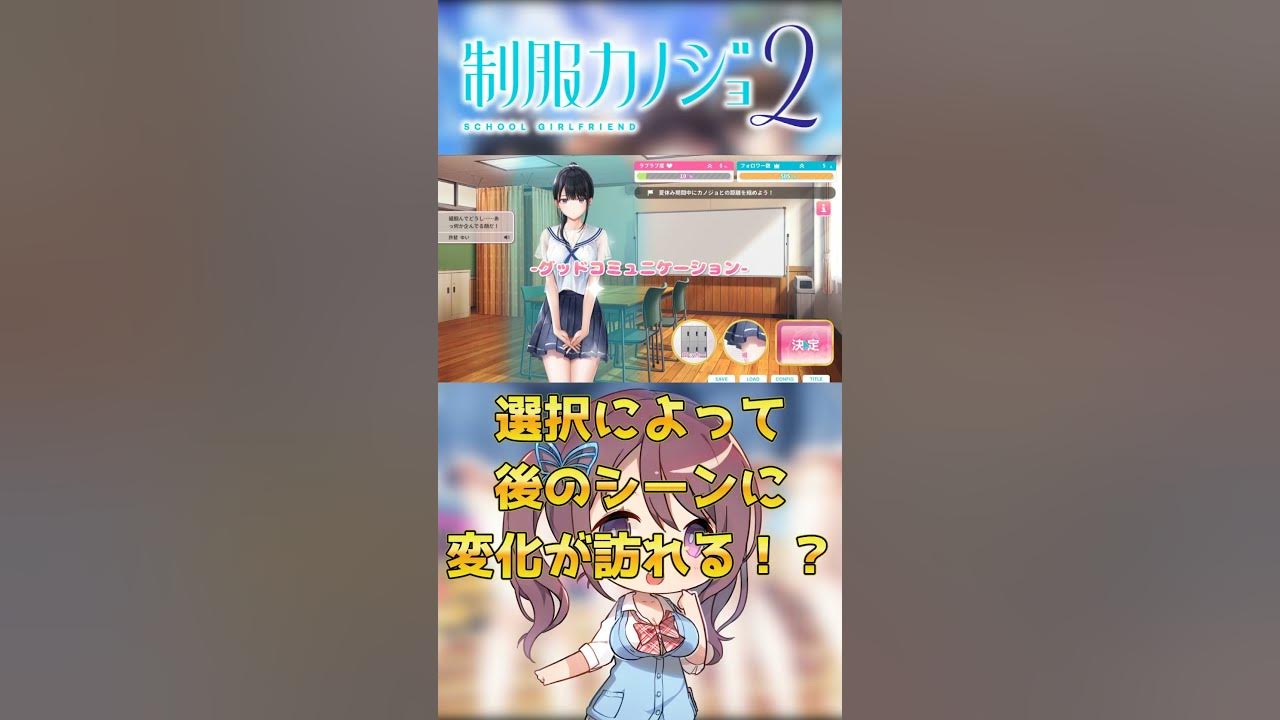 制服カノジョ2 – 1分でわかる！？「制服カノジョ2」いちゃらぶ成長システム編