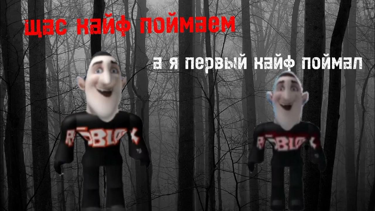 Щас кайф поймаем - YouTube