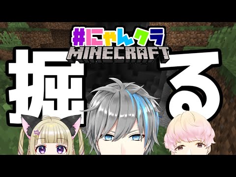 【 Minecraft 】 #にゃんクラ 3人でダイヤ大量採掘行ってきます！初見さん歓迎！ 【 Vtuber / 天鈴凱斗 】