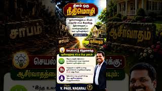 #song #gospelmusic #christmas #நீதிமொழி #proverbs #jesus song#father song#jebathottajeyageethangal