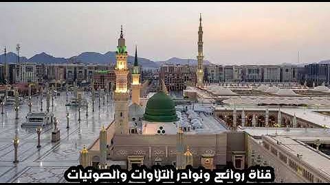 تلاوة إبداعية من سورة مريم للشيخ صلاح البدير من الحرم النبوي