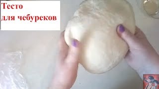 ТЕСТО ДЛЯ ПЕЛЬМЕНЕЙ И ЧЕБУРЕКОВ. Постное тесто для вареников. ТЕСТО ДЛЯ ПЕЛЬМЕНЕЙ И ЧЕБУРЕКОВ. Постное тесто для вареников.