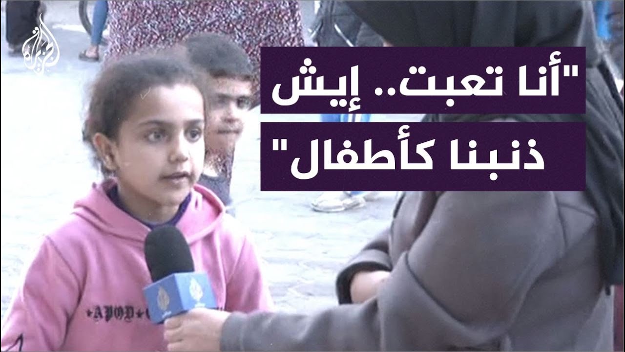 طفلة فلسطينية: عشت ليلة مرعبة وفضلنا نتشاهد ونصلي على النبي