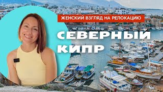 СЕВЕРНЫЙ КИПР - ЖЕНСКИЙ ВЗГЛЯД НА РЕЛОКАЦИЮ - КВАРТИРА С ВИДОМ НА 1 000 000 $ за 115 000 фунтов.