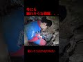 今にも崩れそうな洞窟。。。