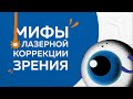 Лазерная коррекция зрения до родов. Можно ли делать? Каким будет зрение после лазерной коррекции?