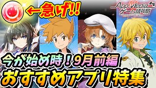 【おすすめアプリゲーム】リセマラするなら今！本当に面白いスマホゲーム５選！！【モンスト/ポケマス/グラクロ/シノアリス/キンスレ】