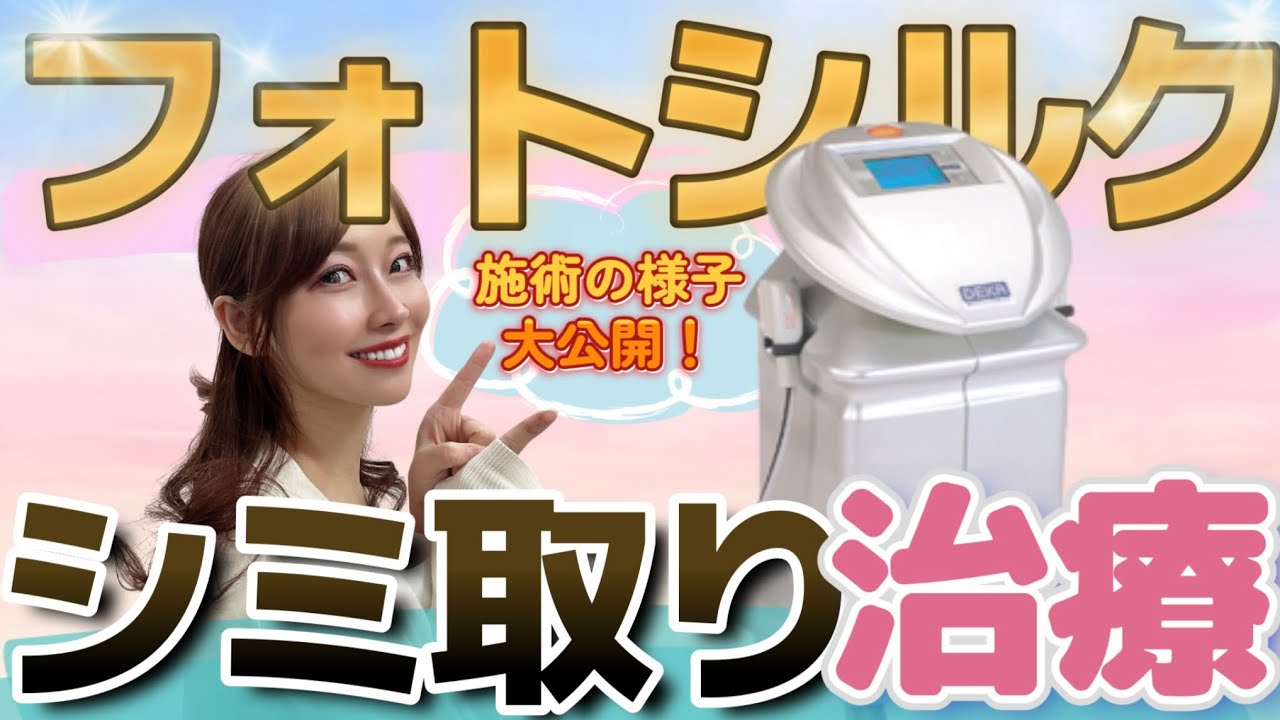 【シミ取り】1週間でシミを消す！美容看護師が実践する驚愕のシミ取り治療とは？