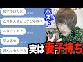 ホストがお客様に突然『実は結婚していて妻と子どもがいる』とLINEでカミングアウトしたら衝撃の展開に・・・