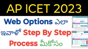 ap icet 2023 how to give web options step by step in telugu