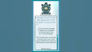 تلاوة في دقيقة ( ويوم يحشر أعداء الله إلى النار ) تلاوة للشيخ أ.د. #عبدالله_الجهني