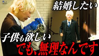 「子供が大好きだから」結婚式場を前に、女性No.1ホストが本音をこぼす…【天使ニア】