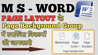 Page Background in Word || in Hindi || Word Page Background