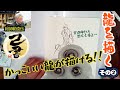 <己書>龍を描くその2 簡単に誰でも龍が描けます!色まで塗る完成編 <描き方動画>前向きYouTube