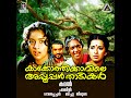 Kannaam Thumpee Mp3 Song