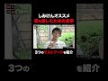 【しみけん絶賛】夜を楽しむための「3つのマスト食材」｜給与明細 #shorts