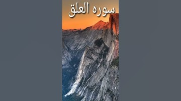 سوره العلق