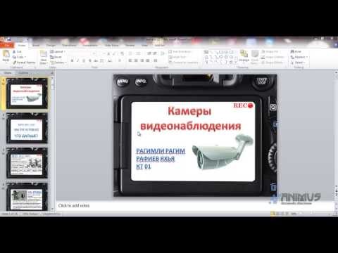 PowerPoint 2010 Урок 2 Меняем Язык и Интерфейс [Animuschool]