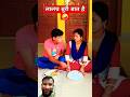 लालच बुरी बात है 🤪 #funny #shorts #trending #ytshorts @realfoolsshorts63 @RsRishanFamily