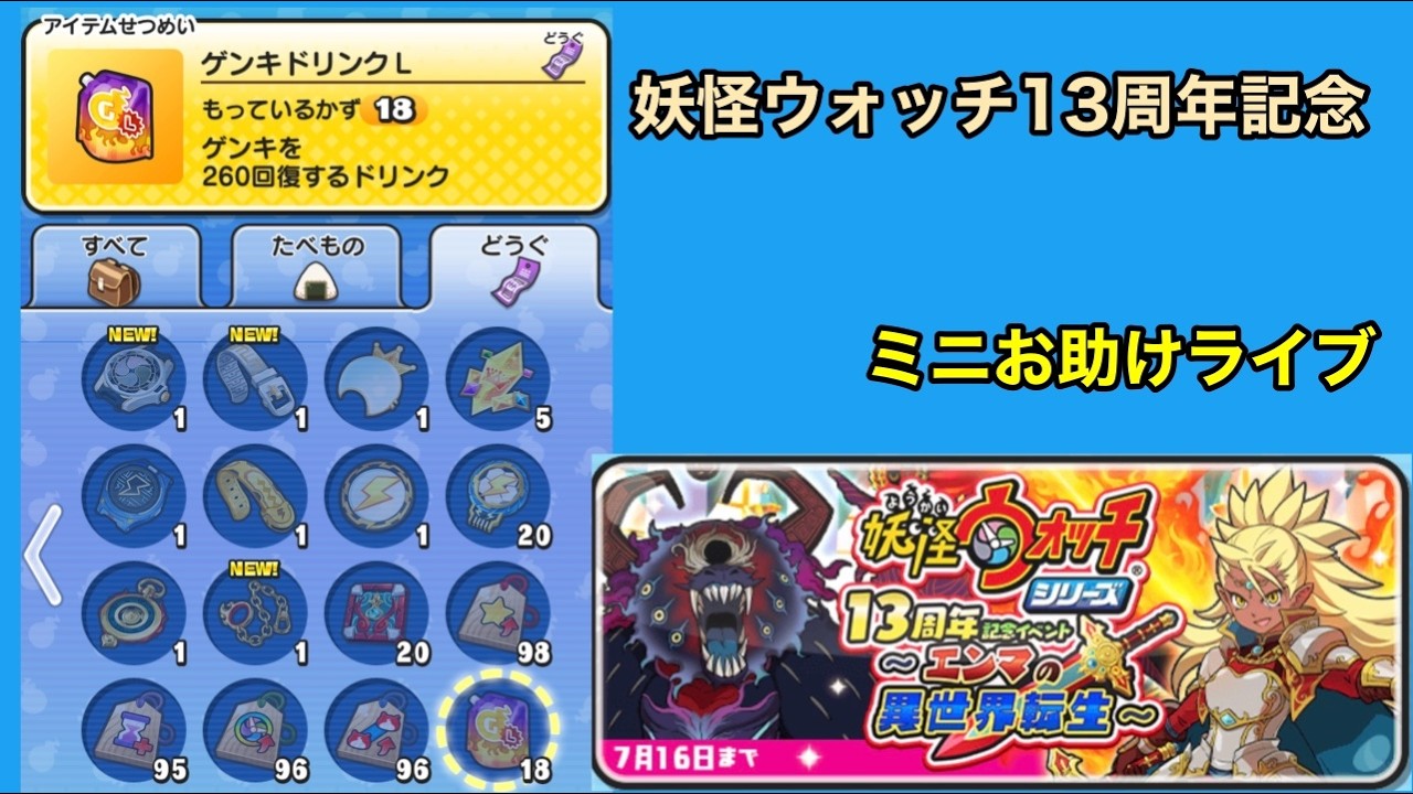 ぷにぷに】妖怪ウォッチ13周年当日 ミニお助けライブ 20時半まで