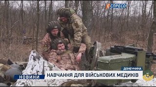 Навчання для військових медиків Навчання для військових медиків