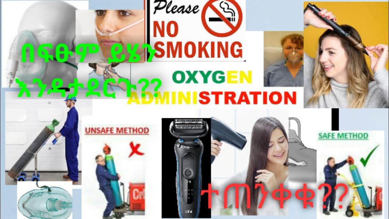 Oxygen Administration..Best Amharic Lecture Video/ኦክሲጅን እንዴት ነው የምንሰጠው/ምን አይነት ሰው ነው ኦክሲጅን የሚያስፈልገው/