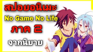 ...No Game No Life Season 2